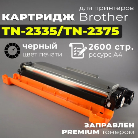 Картридж TN-2375 совместимый для Brother