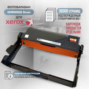 Драм-картридж GalaPrint 101R00555 совместимый
