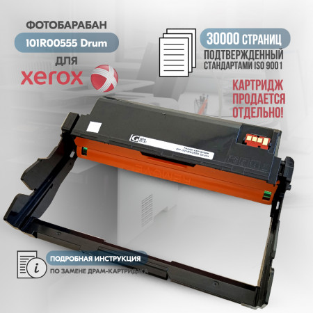 Драм-картридж 101R00555 совместимый для Xerox