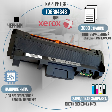 Тонер-картридж 106R04348 совместимый для Xerox