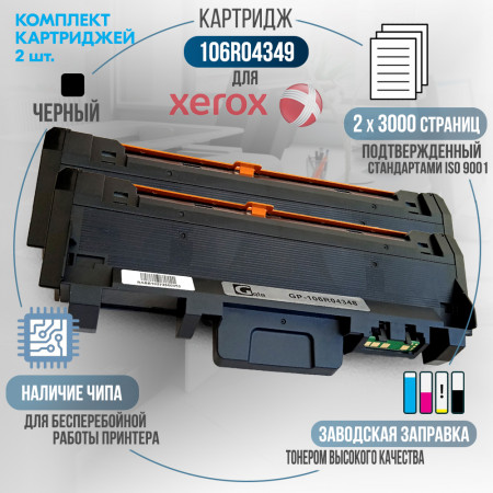 Тонер-картридж 106R04349 совместимый для Xerox