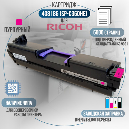 Принт-картридж 408186 (SP-C360HE) совместимый для Ricoh