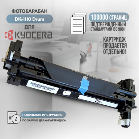 Драм-картридж DK-1110 совместимый для Kyocera
