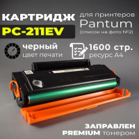 Картридж GalaPrint PC-211EV совместимый