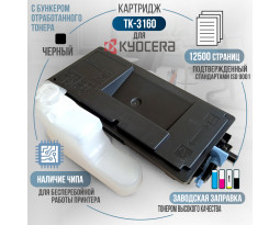 Тонер-туба GalaPrint TK-3160 совместимая