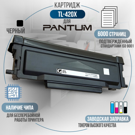 Картридж TL-420X совместимый для Pantum
