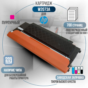 Картридж GalaPrint W2073A (117A) совместимый