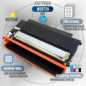 Картридж ProfiLine W2072A (117A) совместимый