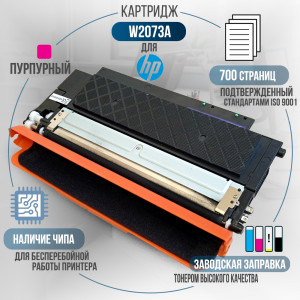 Картридж ProfiLine W2073A (117A) совместимый