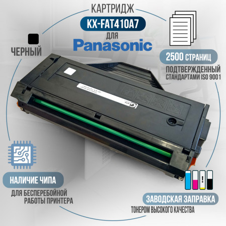 Картридж KX-FAT410A7 совместимый для Panasonic