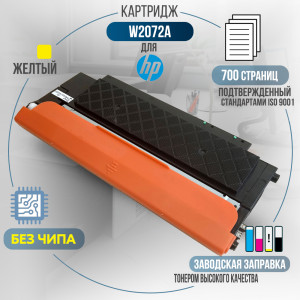 Картридж GalaPrint W2072A (117A) без чипа совместимый