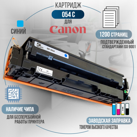Картридж Cartridge 054 C совместимый для Canon