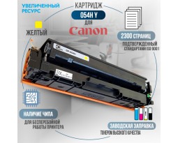 Картридж GalaPrint Cartridge 054H Y совместимый